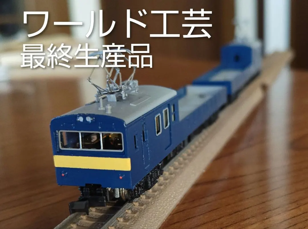 2026年最新】ワールド工芸 鉄道模型の人気アイテム - メルカリ