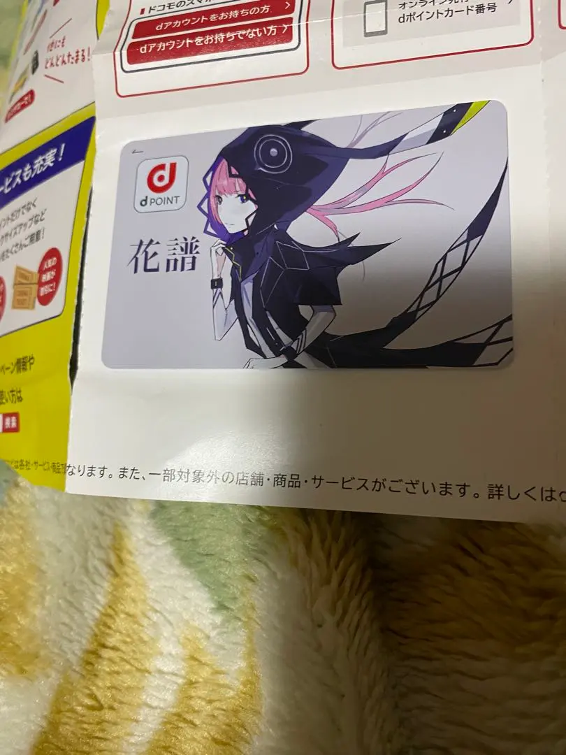 2026年最新】花譜 dポイントの人気アイテム - メルカリ