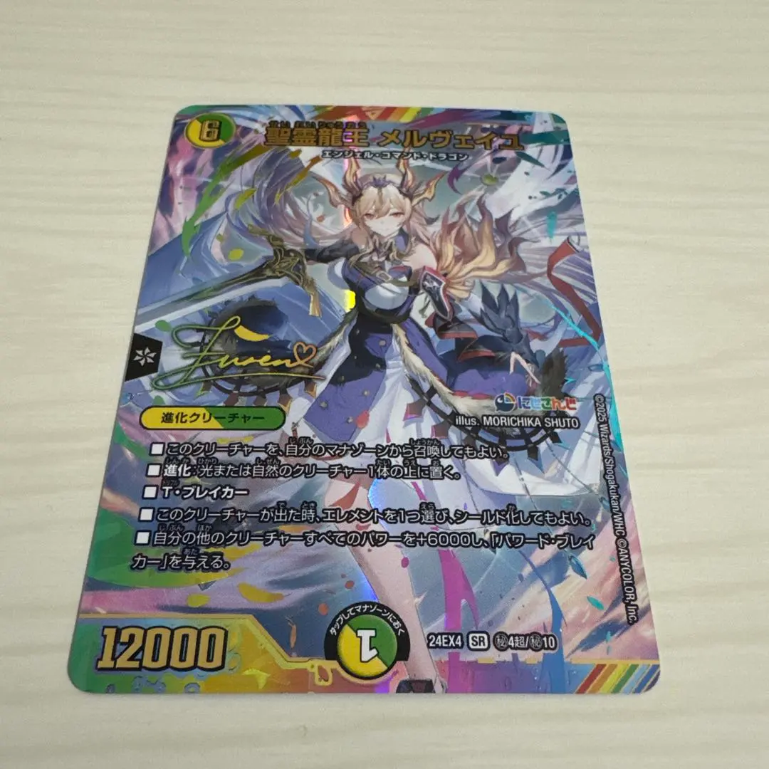 2026年最新】聖霊龍王 メルヴェイユ サインの人気アイテム - メルカリ