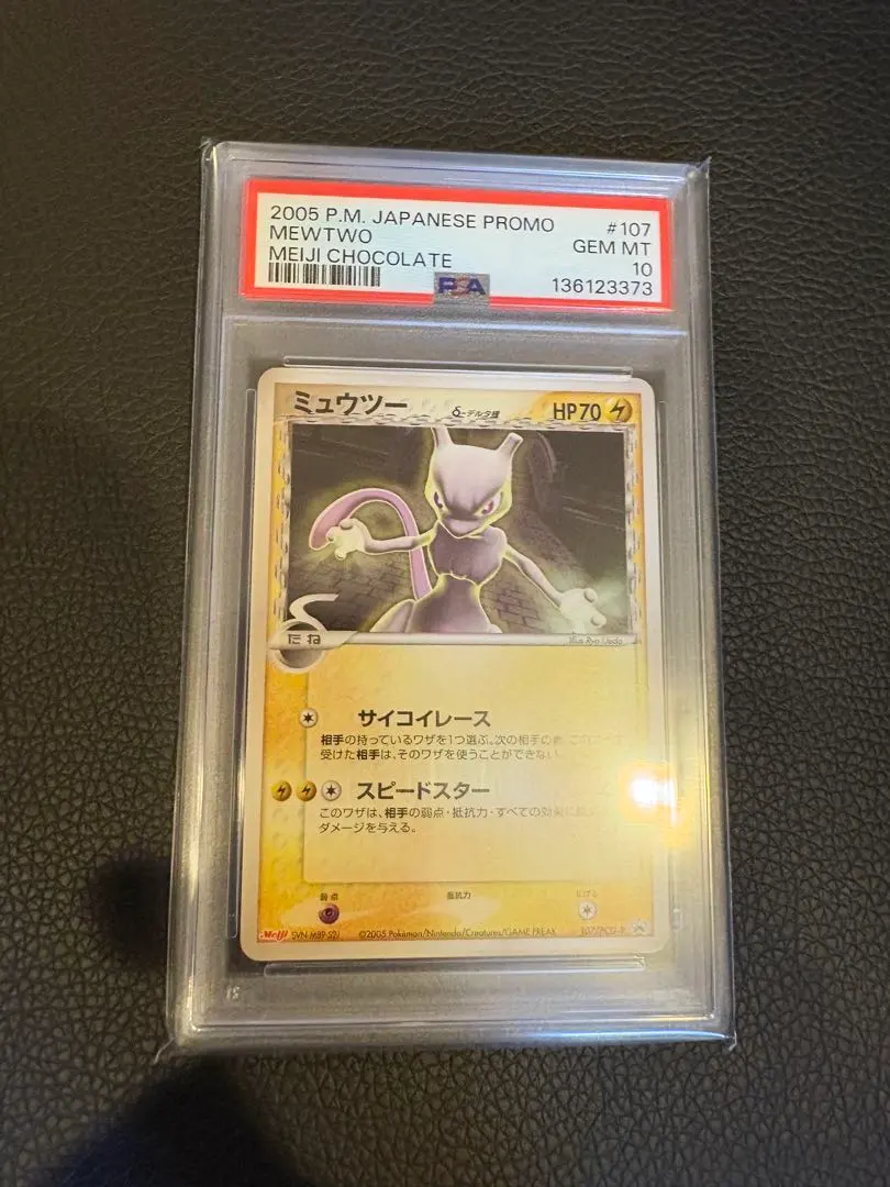 2026年最新】ミュウツー デルタ psa10の人気アイテム - メルカリ