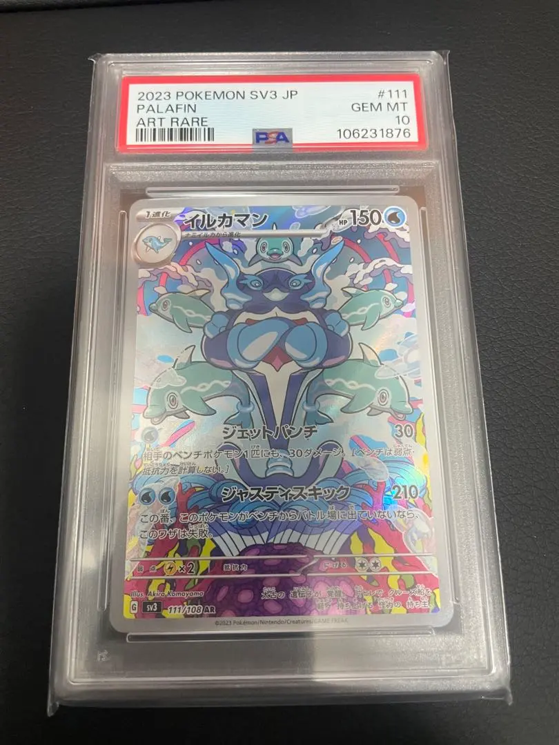 2026年最新】イルカマンAR psa10の人気アイテム - メルカリ