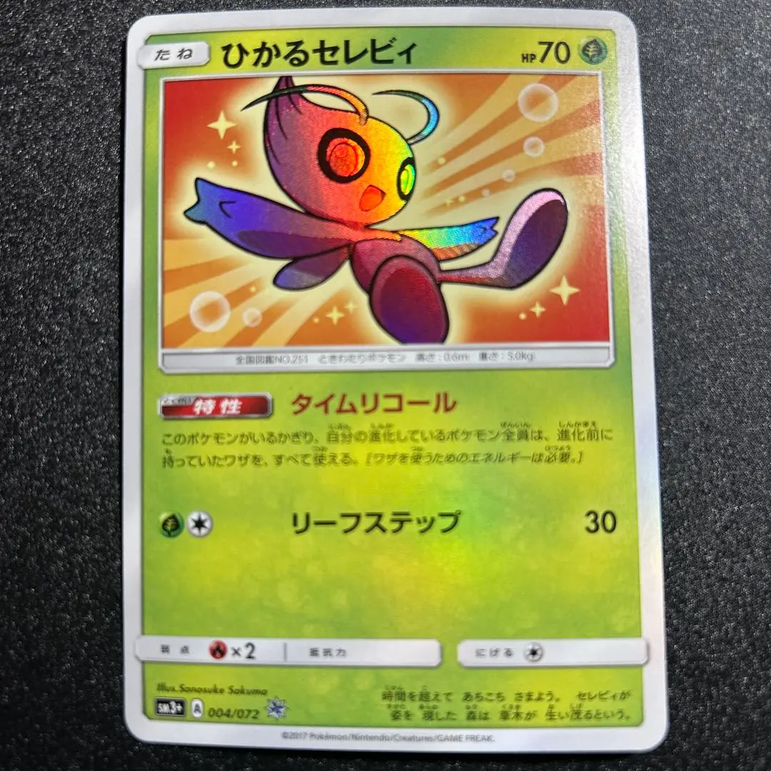 2026年最新】ひかるセレビィ psa10の人気アイテム - メルカリ