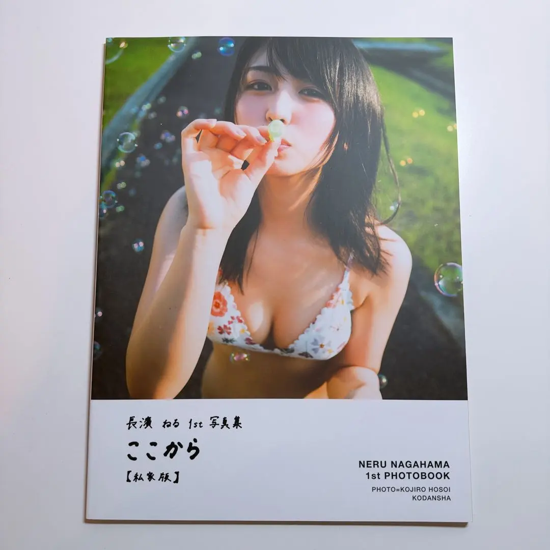 2026年最新】長濱ねる 写真集 アザーカットの人気アイテム - メルカリ