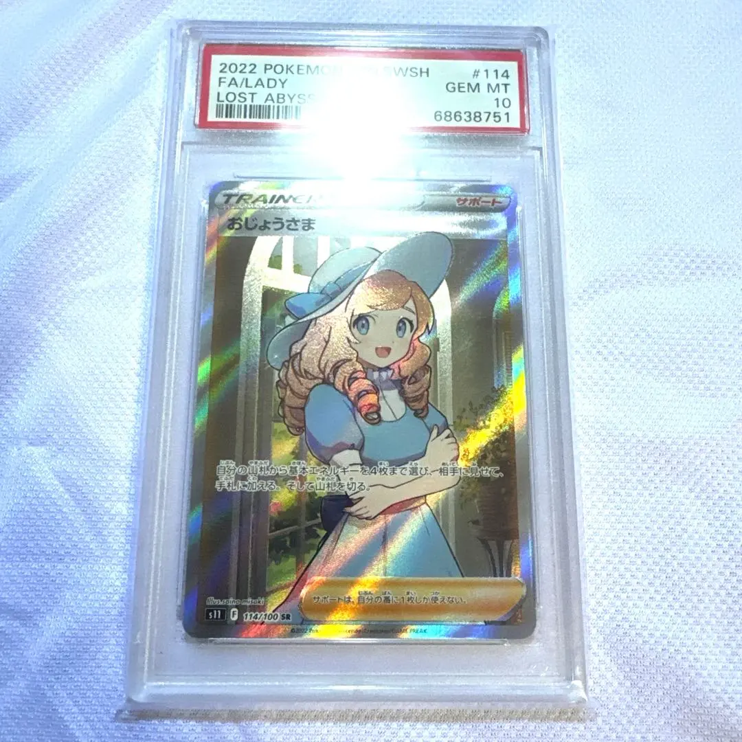 2026年最新】おじょうさまsr psa9の人気アイテム - メルカリ