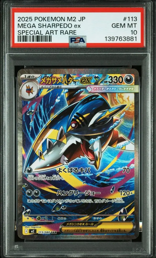 2026年最新】サメハダーex psa10の人気アイテム - メルカリ