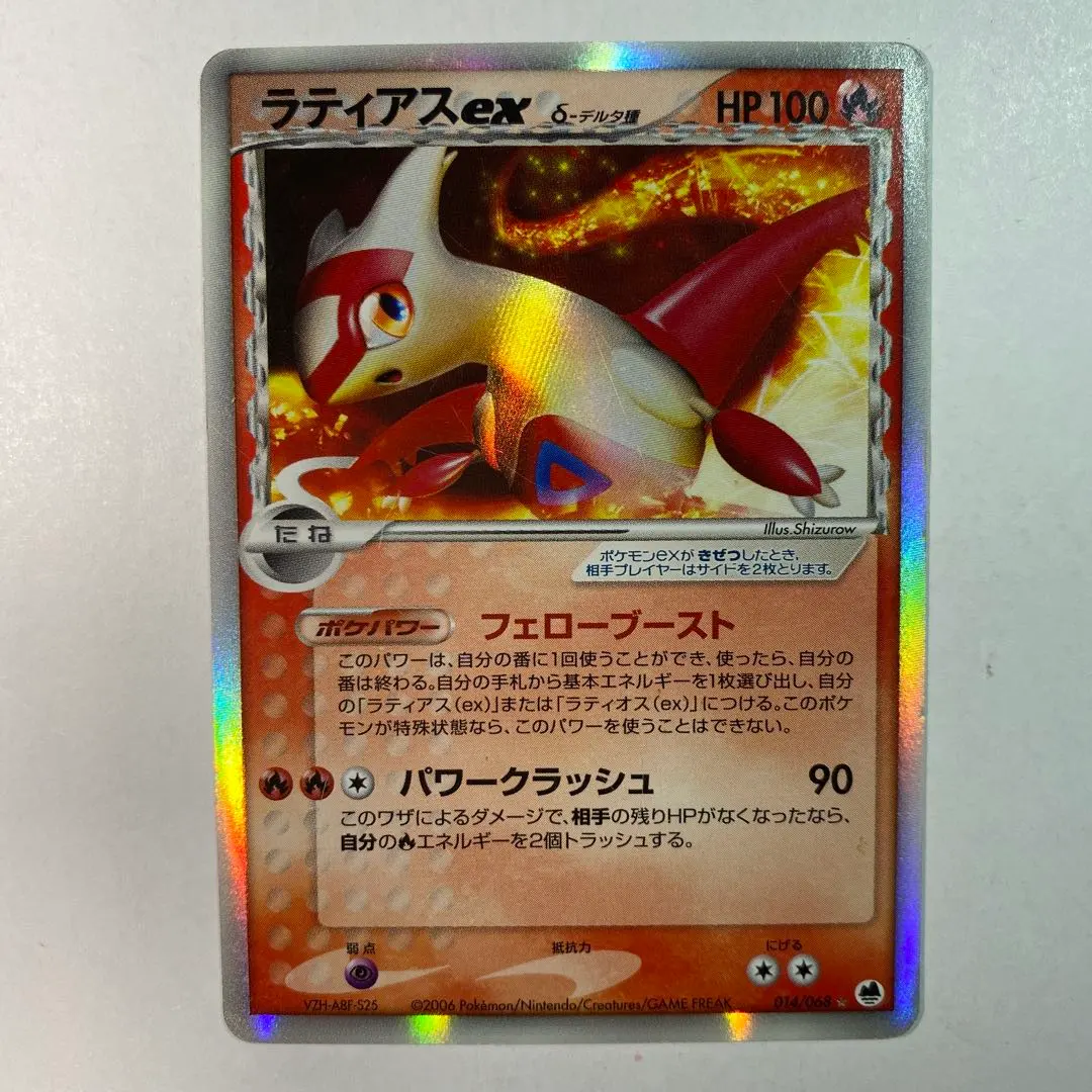 2026年最新】ラティアスex δ-デルタ種 014/068の人気アイテム - メルカリ