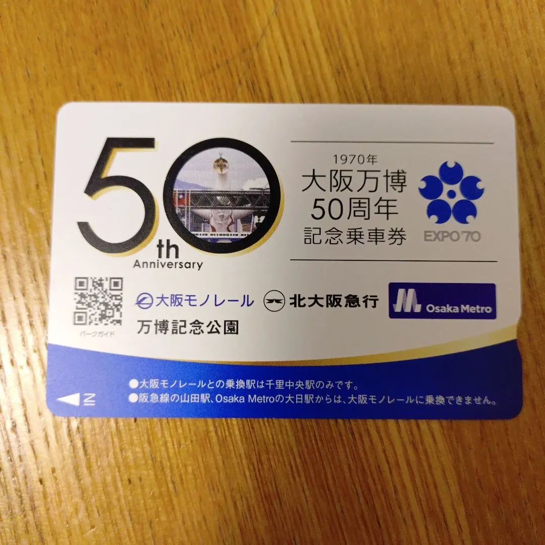 2026年最新】大阪万博記念切符の人気アイテム - メルカリ