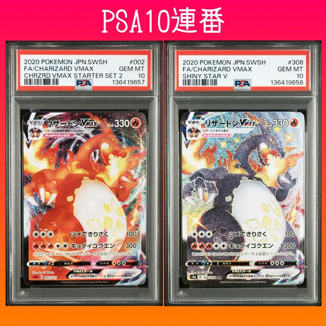 2026年最新】リザードンvmax エラー psa10の人気アイテム - メルカリ