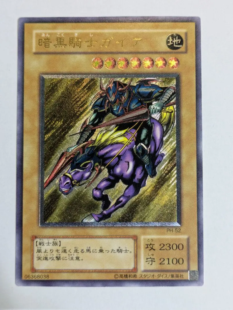 2026年最新】PH-52 遊戯王の人気アイテム - メルカリ