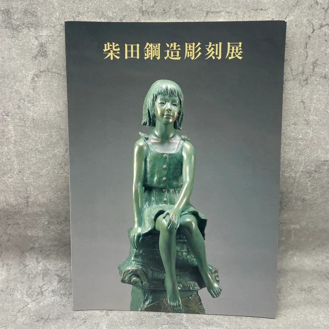 2026年最新】日展 ブロンズの人気アイテム - メルカリ