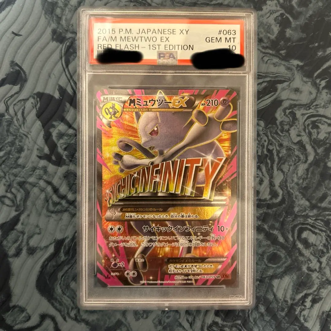 2026年最新】mミュウツーex sr psa10の人気アイテム - メルカリ