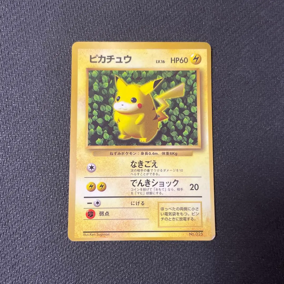2026年最新】ピカチュウlv16の人気アイテム - メルカリ