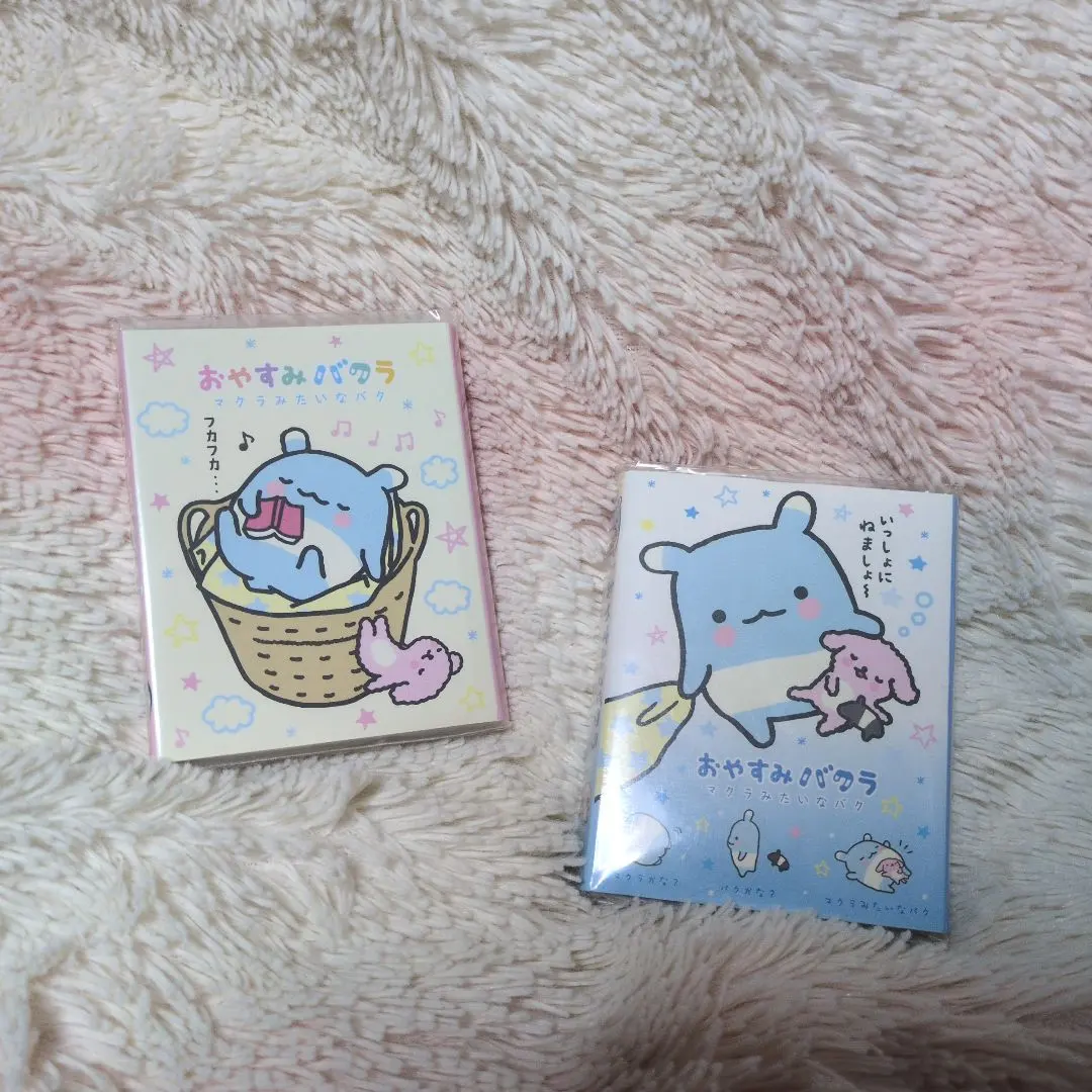 2026年最新】おやすみバクラの人気アイテム - メルカリ