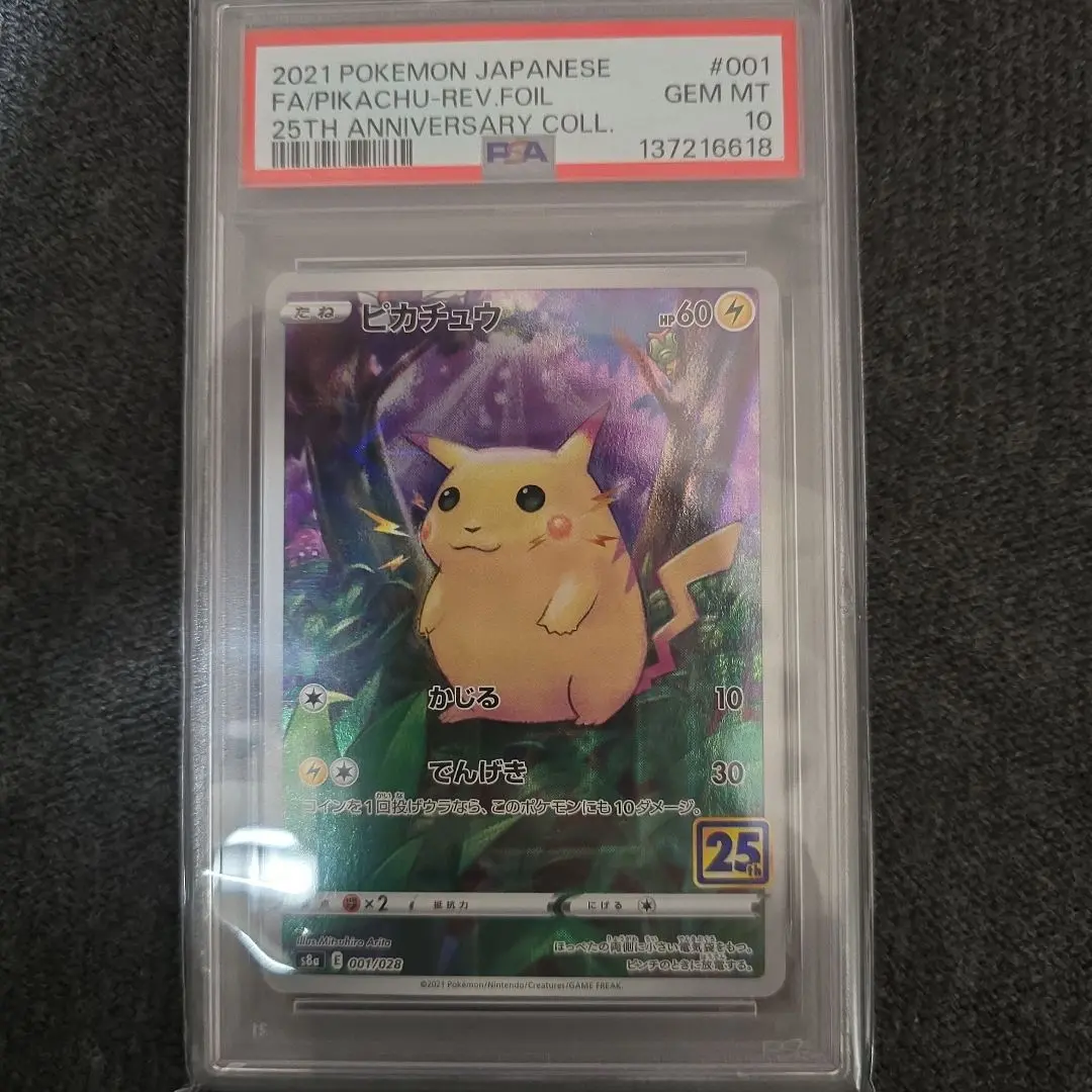 2026年最新】レジェンド ミラー ピカチュウ psa10の人気アイテム
