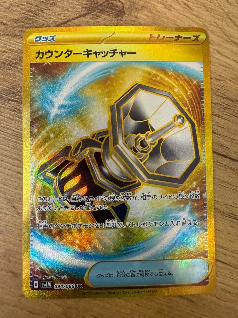 2026年最新】Pokemon Card Game カード名：カウンターキャッチャー