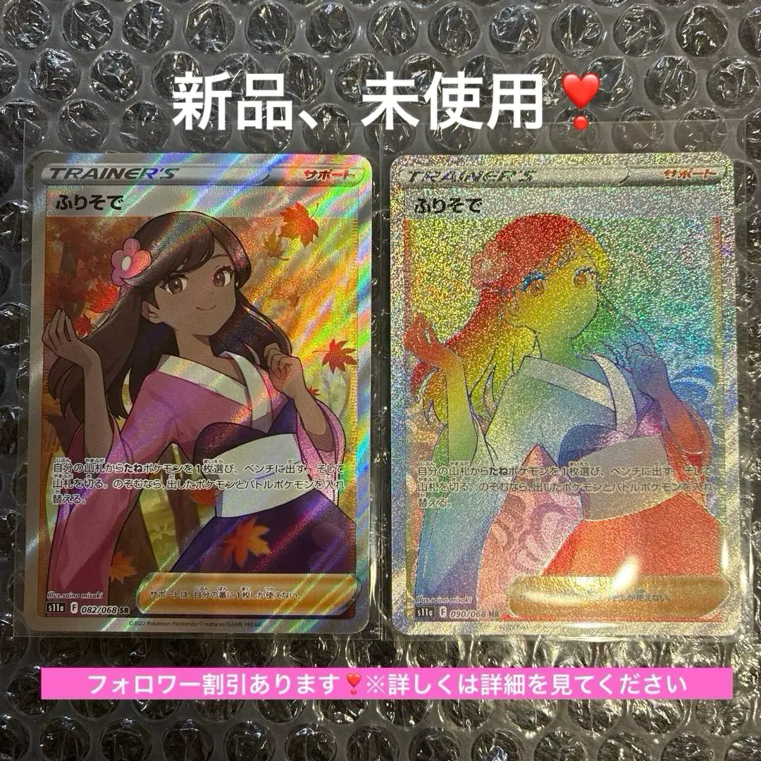 2026年最新】ポケモンカード ふりそで hrの人気アイテム - メルカリ