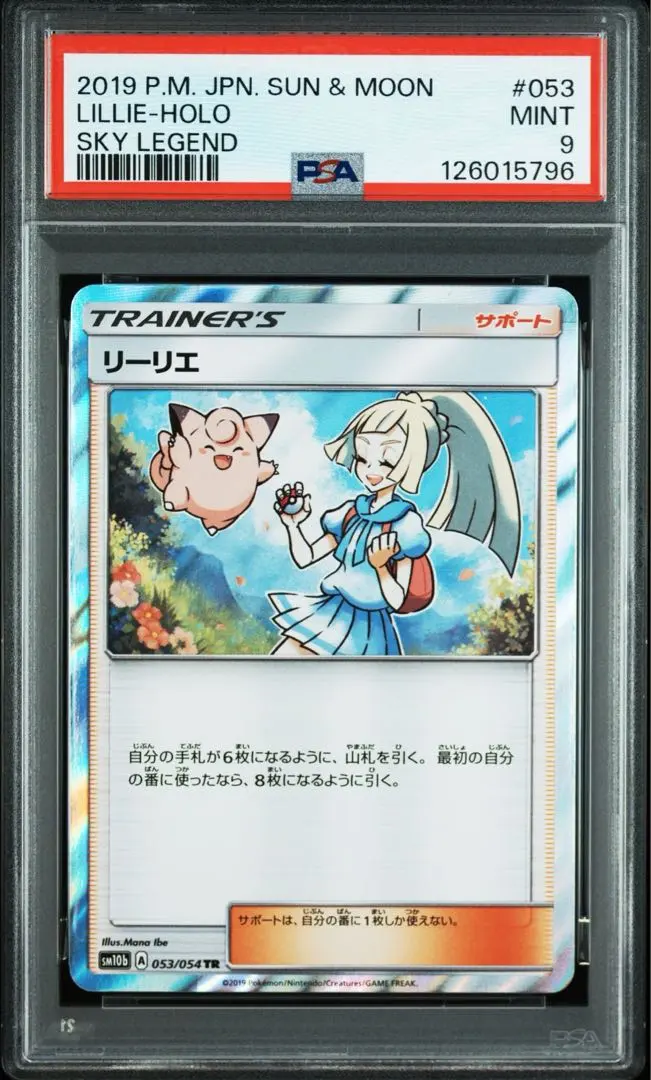 2026年最新】psa10 リーリエ trの人気アイテム - メルカリ