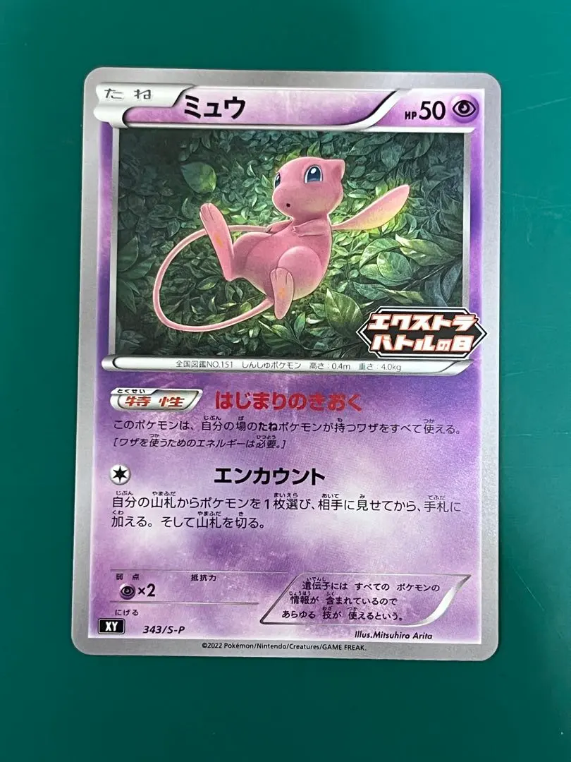 2026年最新】エクストラバトルの日 ミュウの人気アイテム - メルカリ
