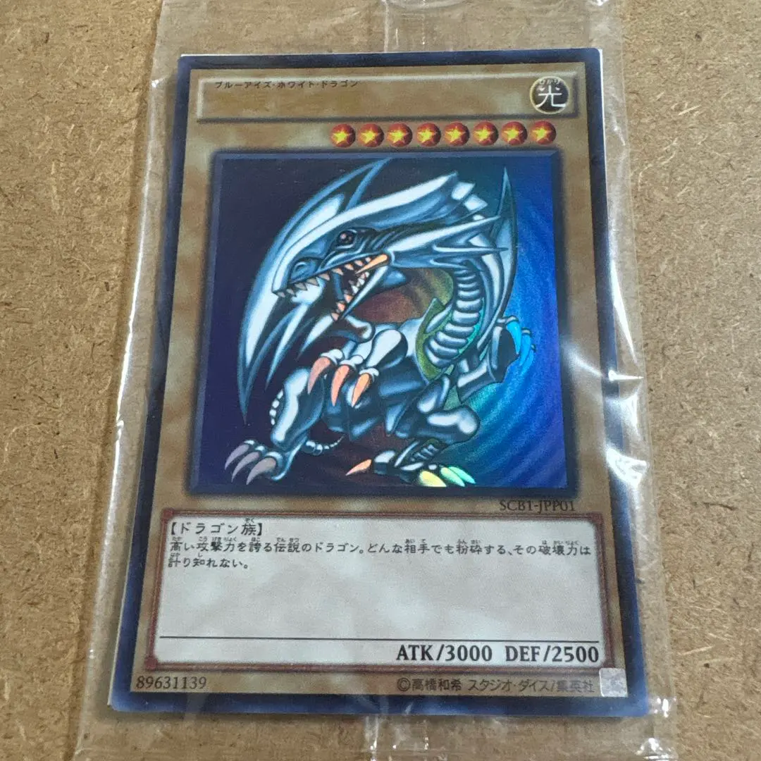 2026年最新】青眼の白龍 scb1-jpp 1の人気アイテム - メルカリ