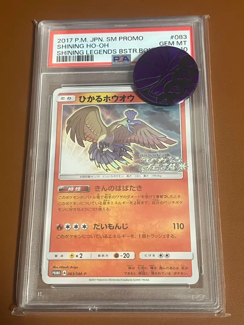 2026年最新】ひかるホウオウ psa10の人気アイテム - メルカリ