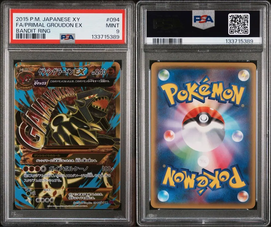 2026年最新】グラードンex psa9の人気アイテム - メルカリ