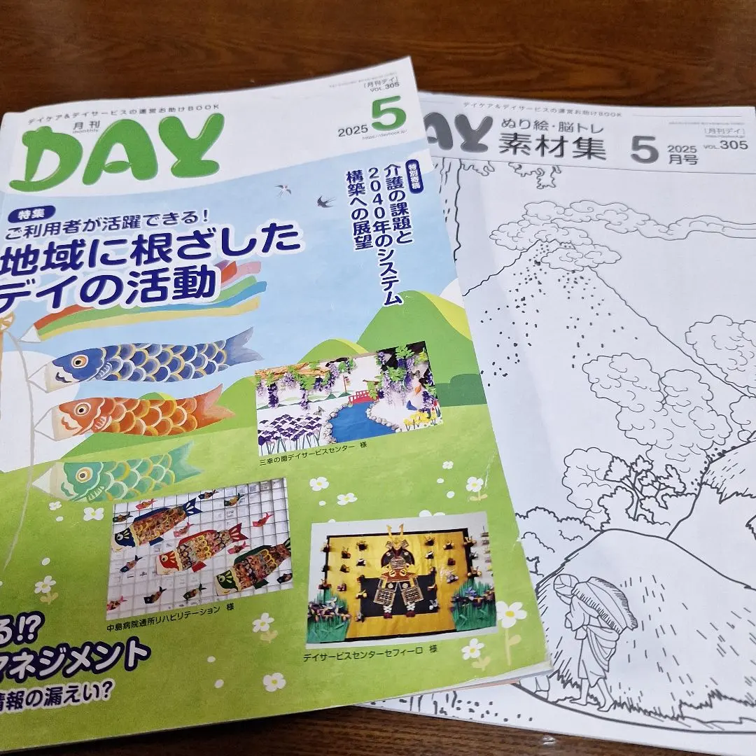 2026年最新】月刊デイの人気アイテム - メルカリ