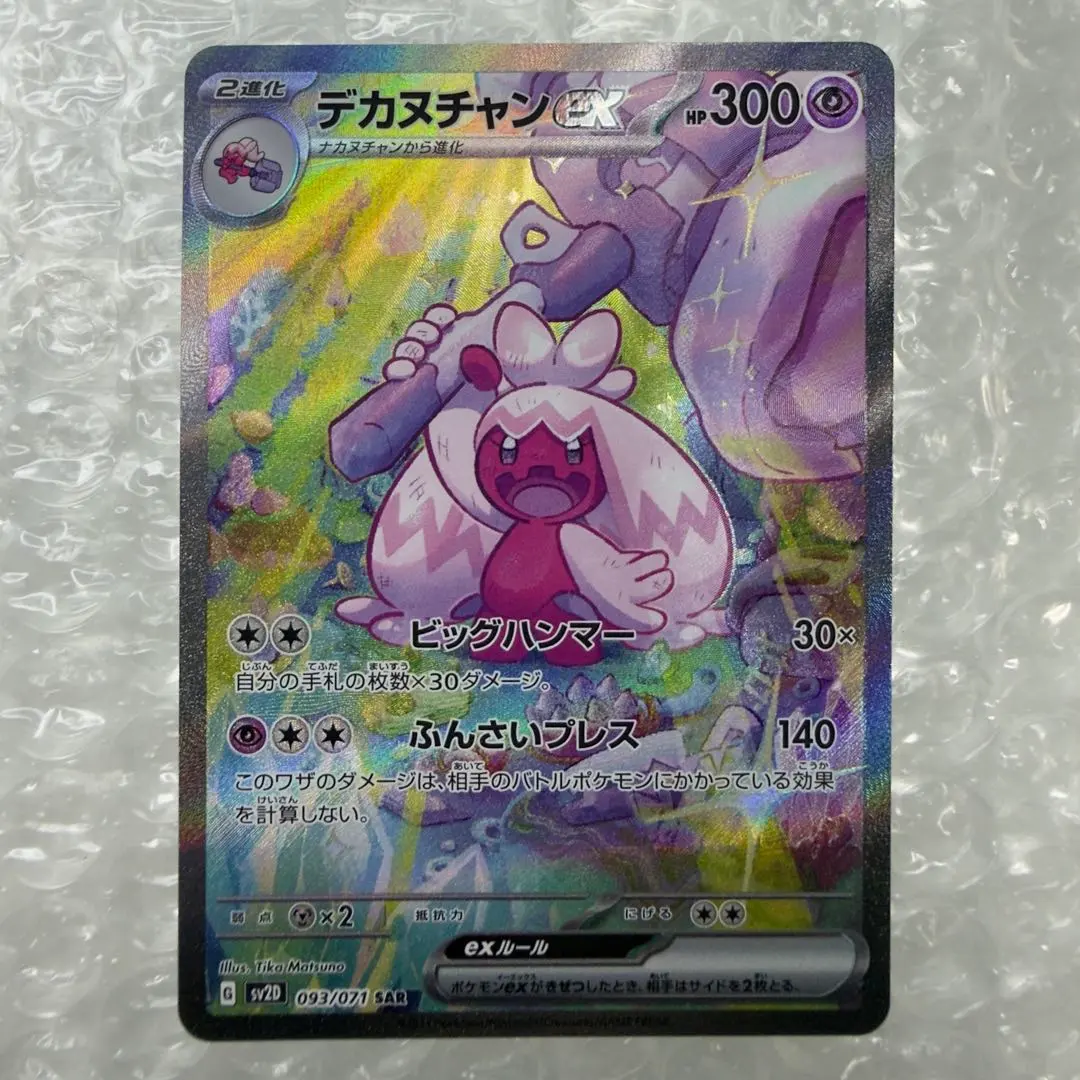 2026年最新】デカヌチャン sar psa10の人気アイテム - メルカリ