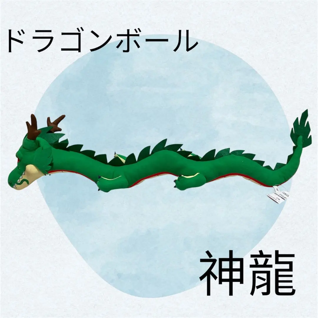 2026年最新】ドラゴンボール シェンロン ぬいぐるみの人気アイテム