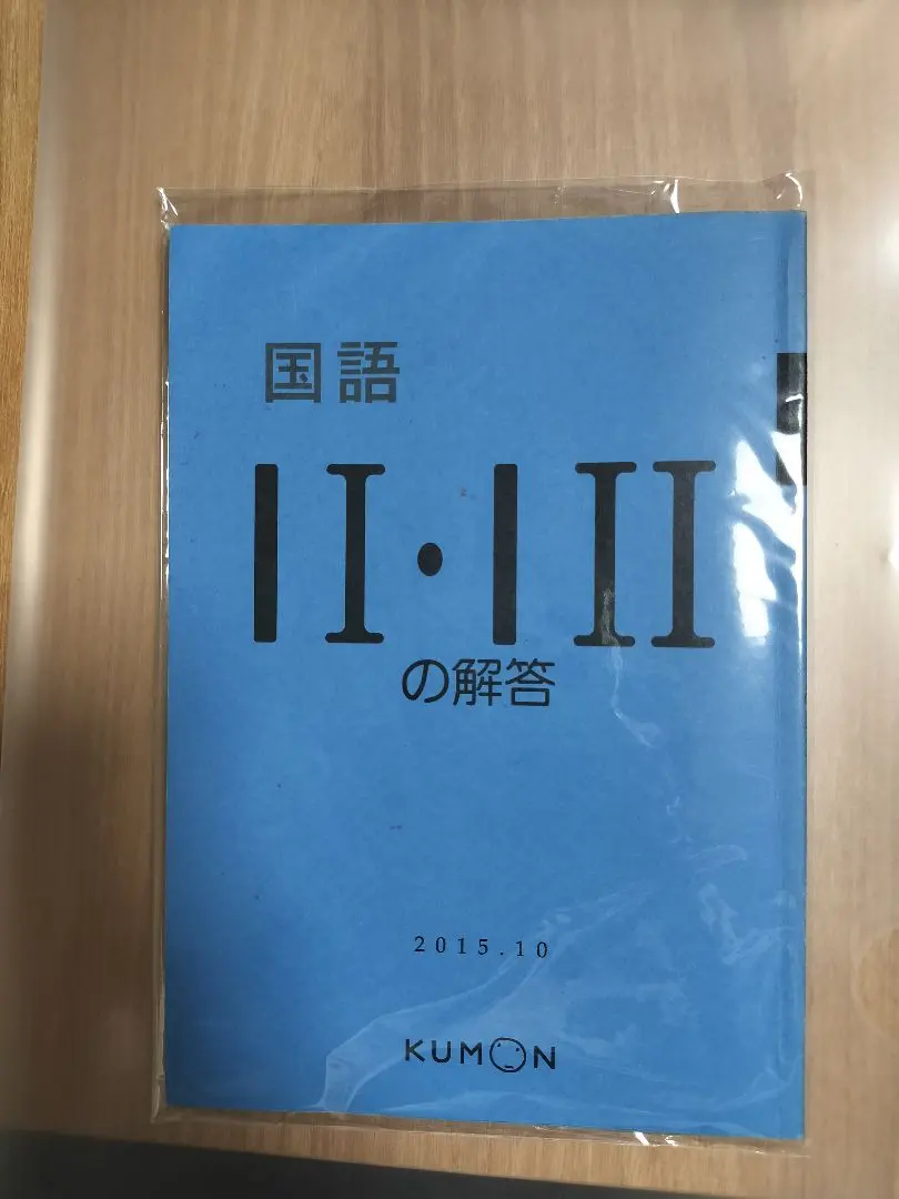2026年最新】公文 国語 i 解答の人気アイテム - メルカリ