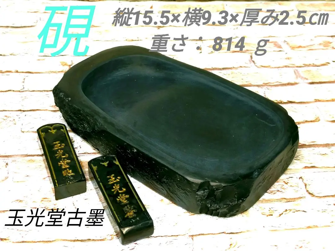 2026年最新】玉泉堂硯の人気アイテム - メルカリ