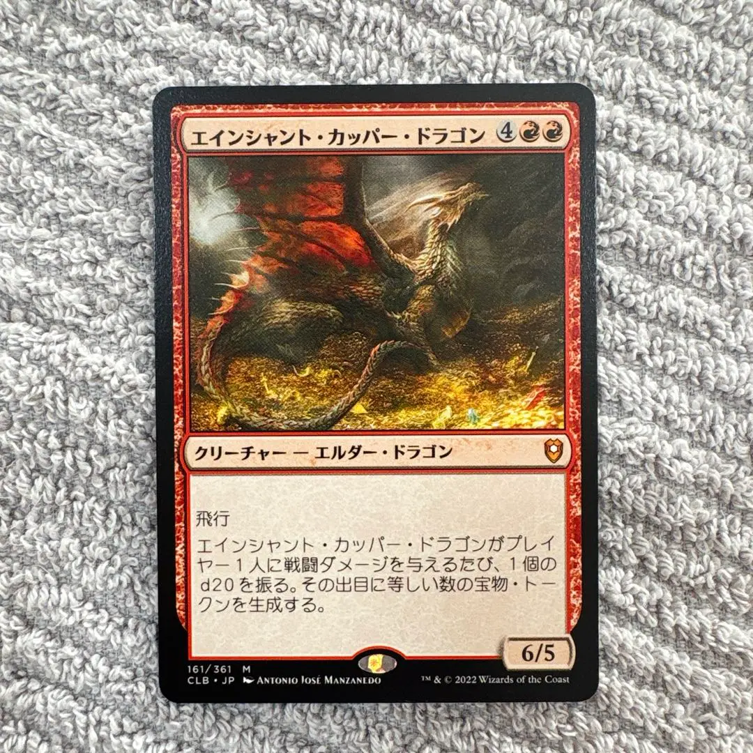 2026年最新】エインシャント・カッパー・ドラゴンの人気アイテム