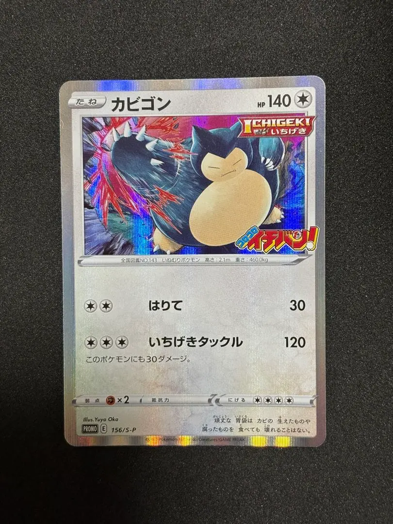 2026年最新】コロコロイチバン カビゴンの人気アイテム - メルカリ