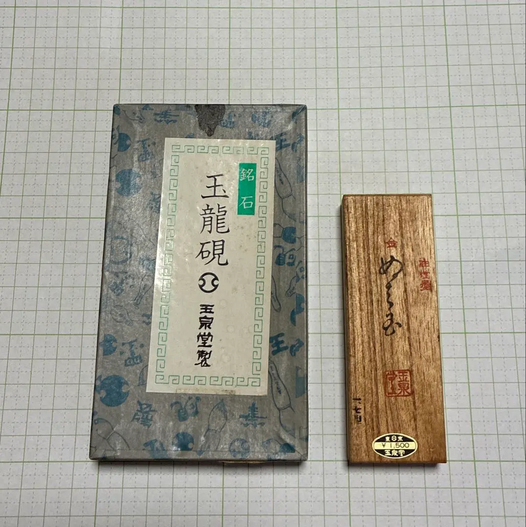 2026年最新】玉泉堂硯の人気アイテム - メルカリ