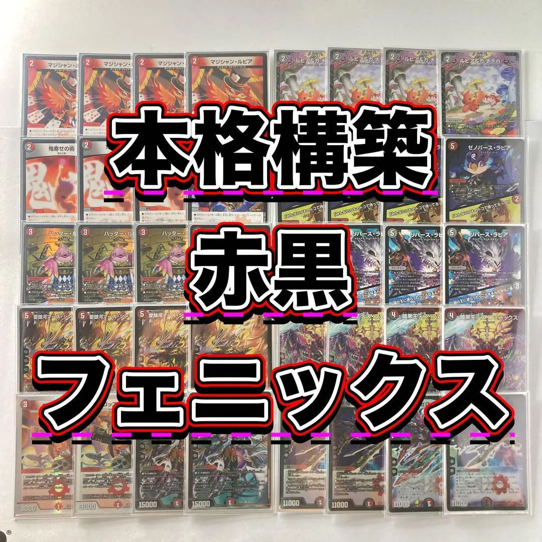 2026年最新】赤黒デスフェニックスの人気アイテム - メルカリ