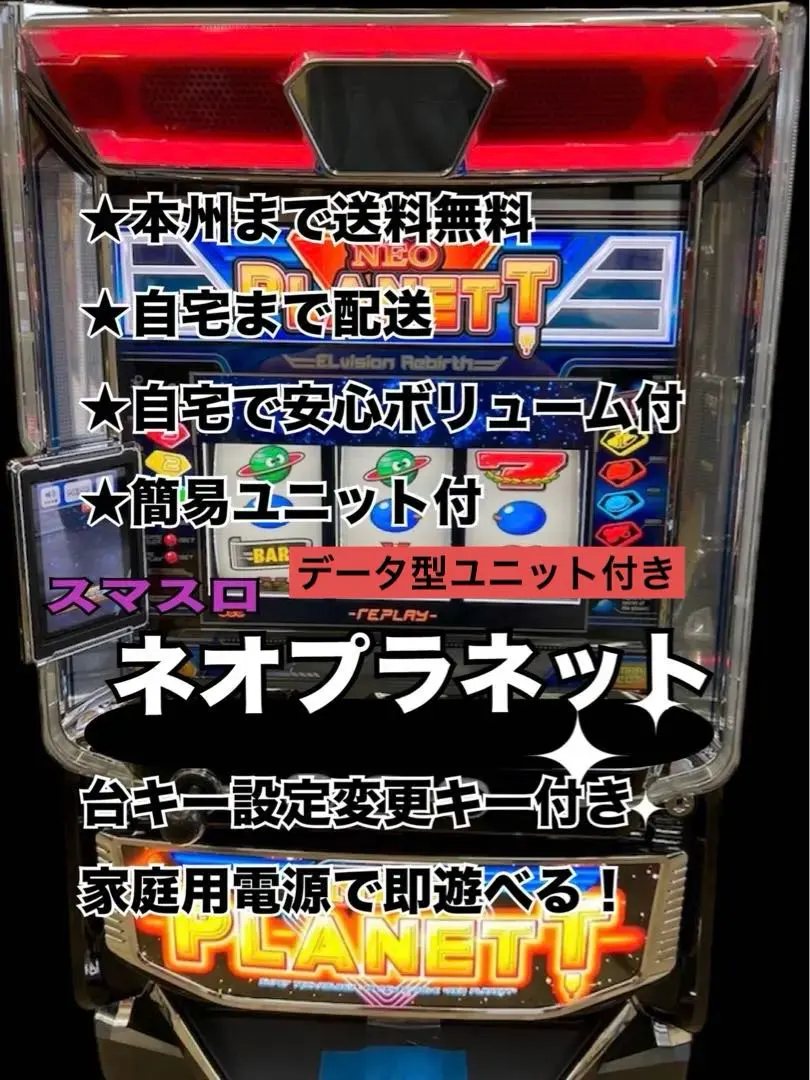 2026年最新】パチスロ ネオプラネットの人気アイテム - メルカリ