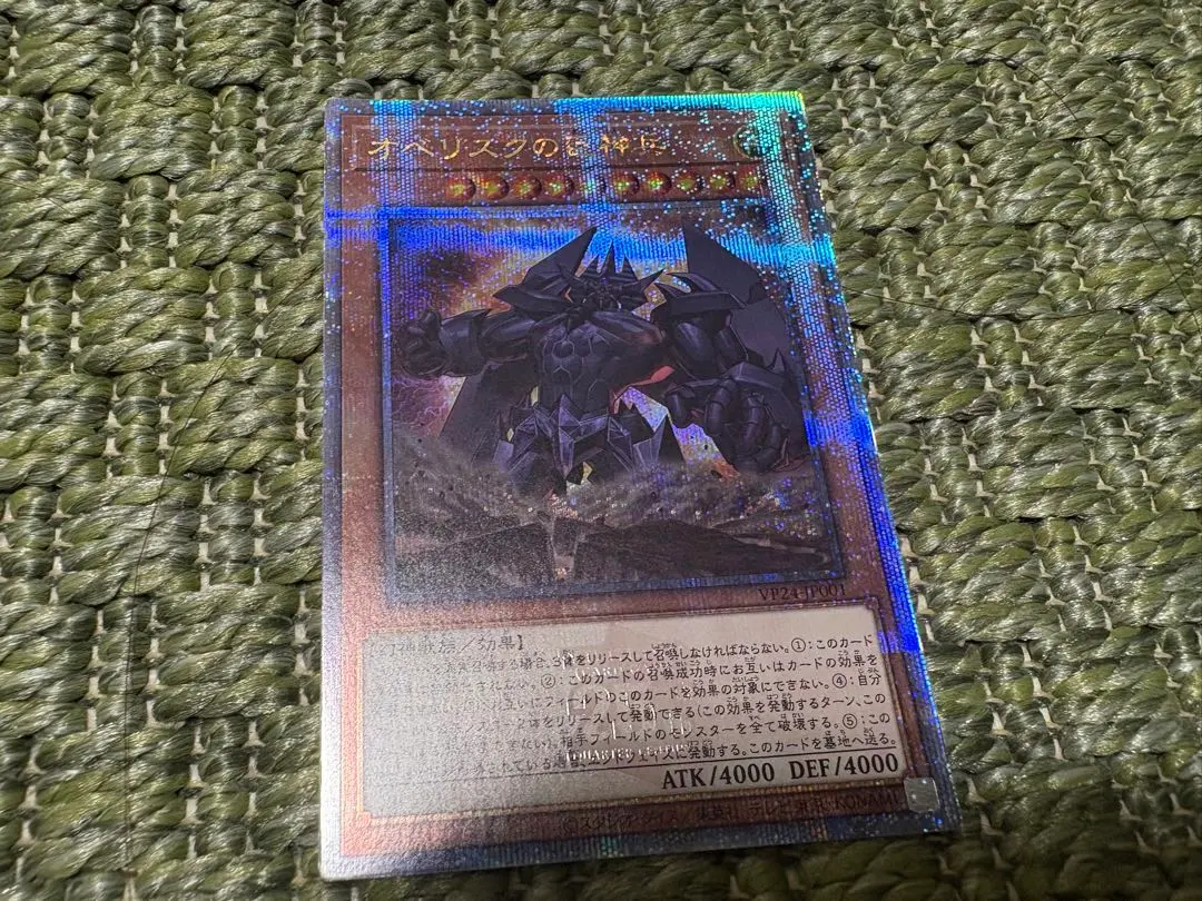 2026年最新】オベリスクの巨神兵 25th psaの人気アイテム - メルカリ