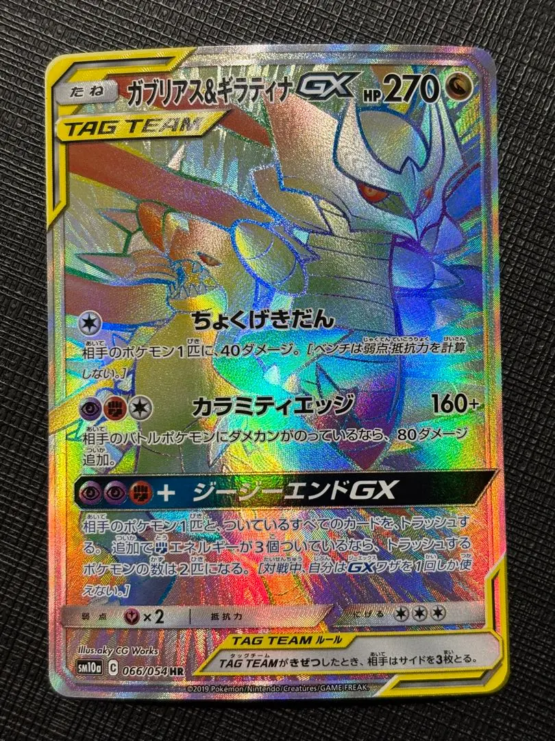 2026年最新】ガブリアス&ギラティナgx hrの人気アイテム - メルカリ