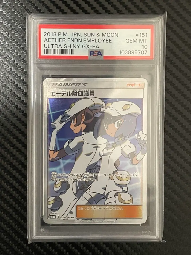 2026年最新】エーテル財団職員 sr psa10の人気アイテム - メルカリ