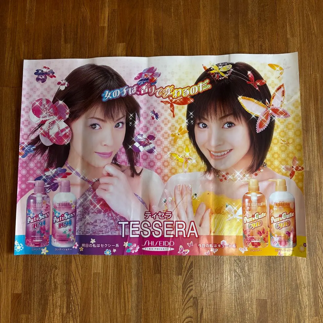 ティセラ恋コロンコンディショナー当時物松浦亜弥