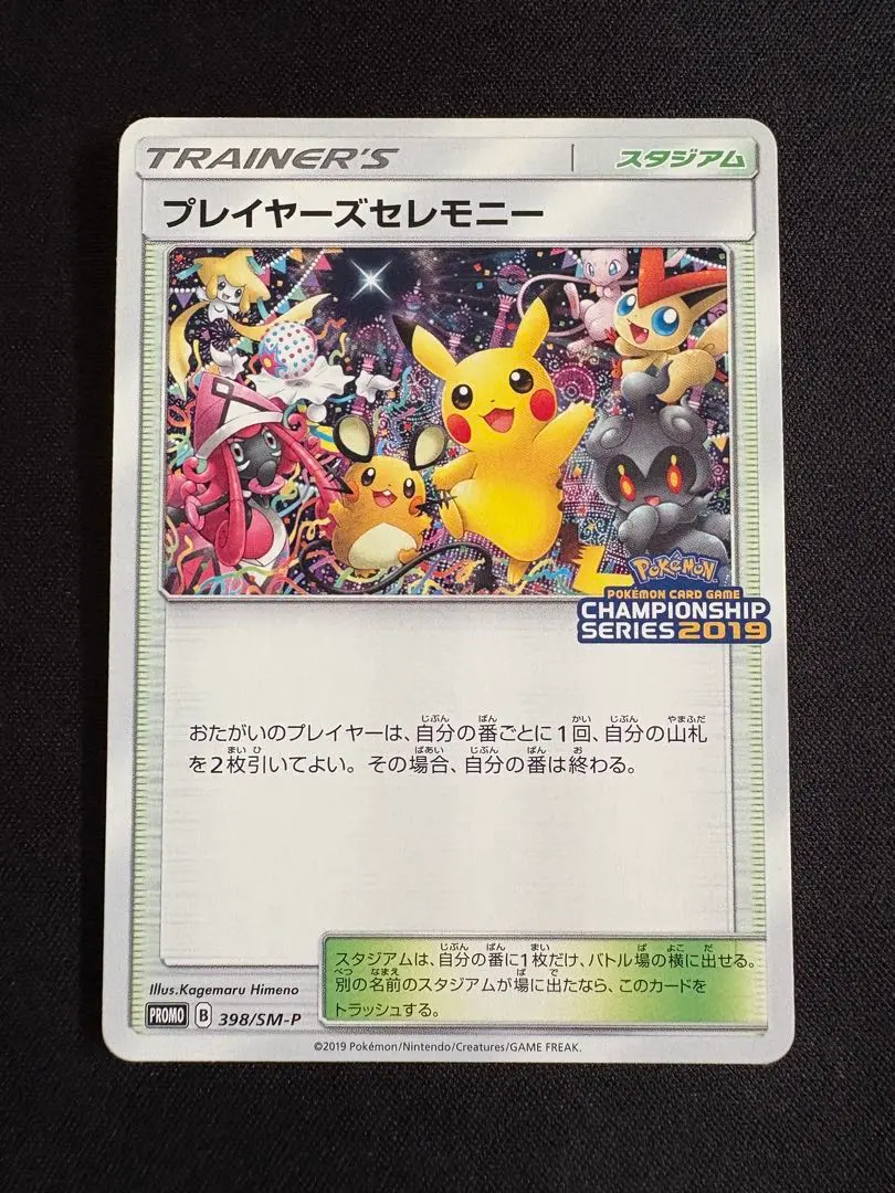 2026年最新】プレイヤーズセレモニー2019の人気アイテム - メルカリ