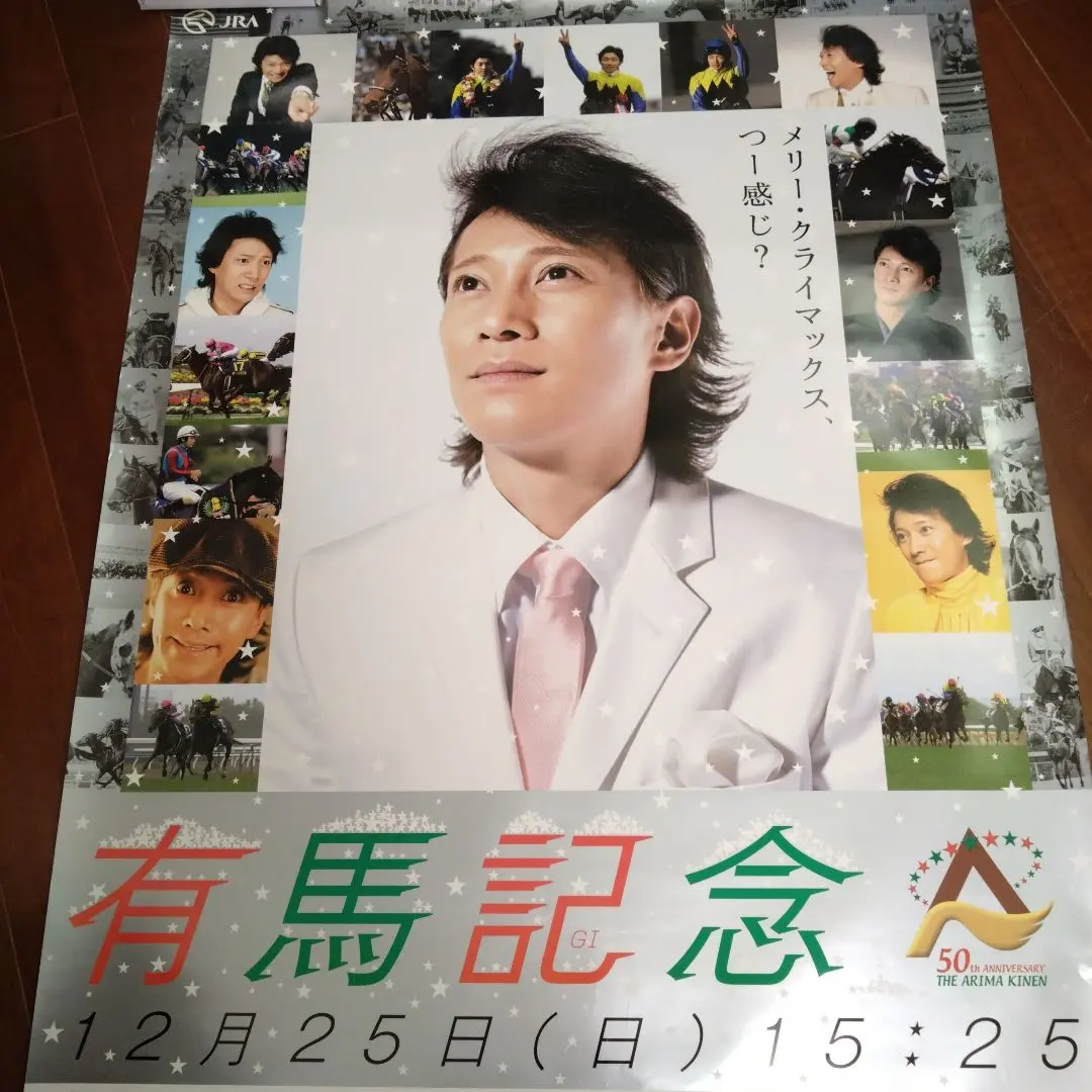 2026年最新】有馬記念 ポスターの人気アイテム - メルカリ