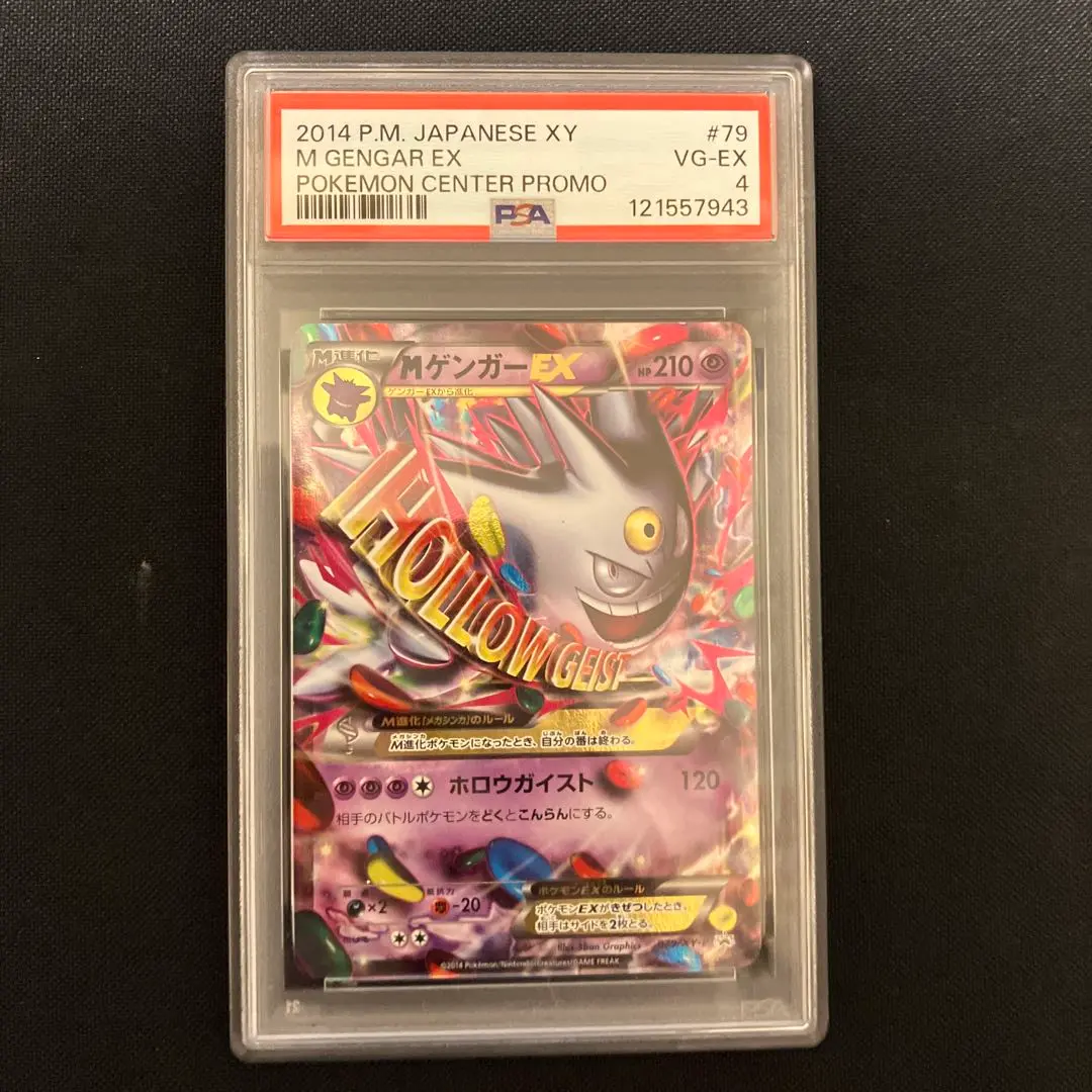 2026年最新】mゲンガーex プロモ psa10の人気アイテム - メルカリ