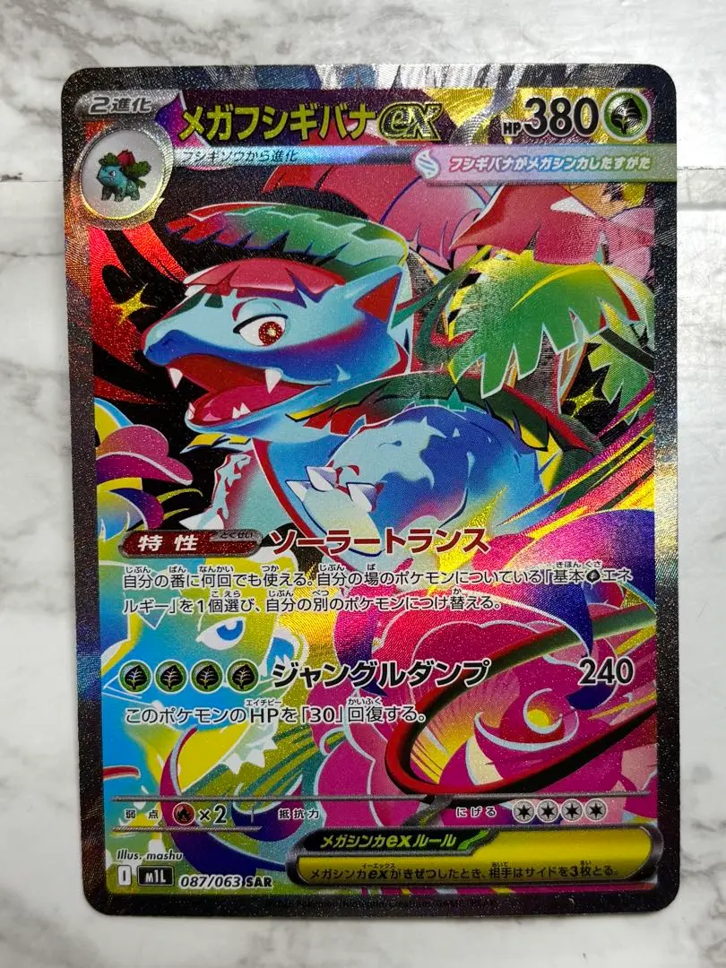 2026年最新】フシギバナEX sar カメックスの人気アイテム - メルカリ