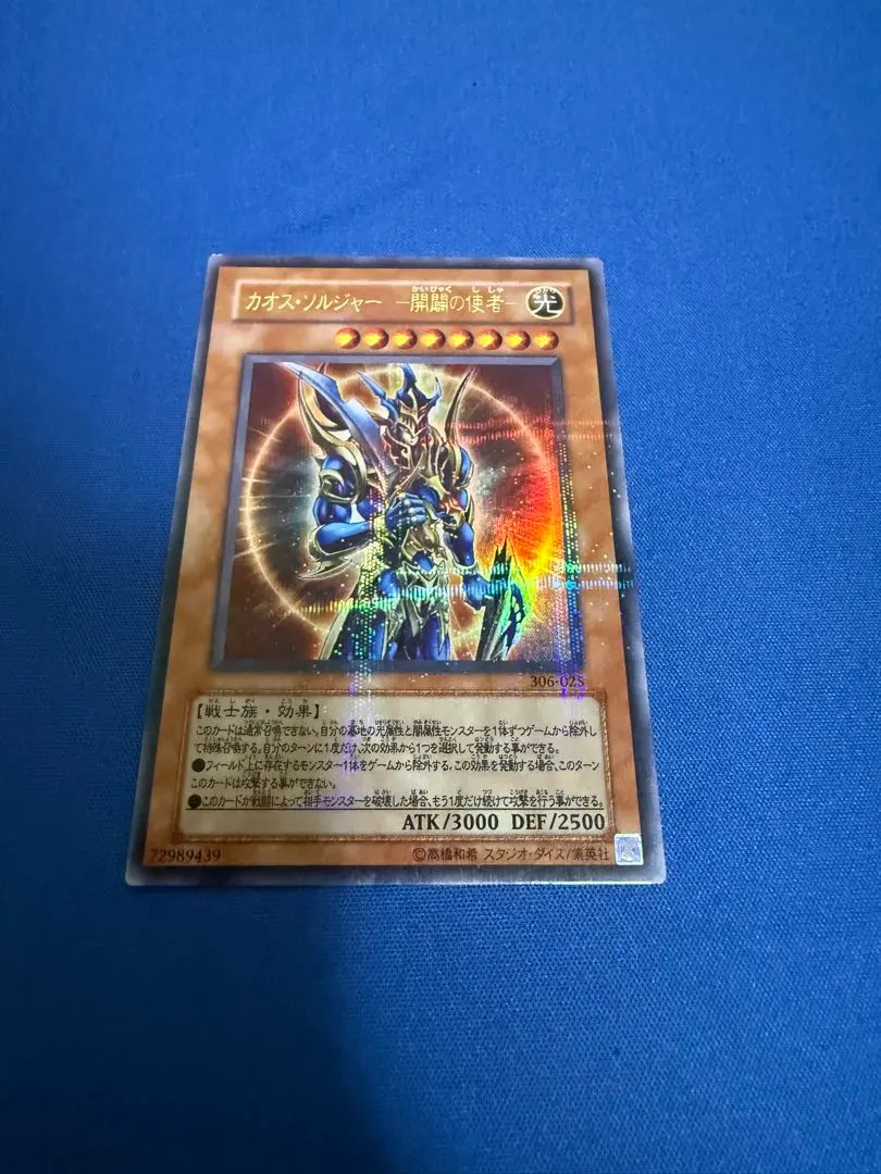 2026年最新】カオスソルジャー開闢の使者 20thの人気アイテム - メルカリ