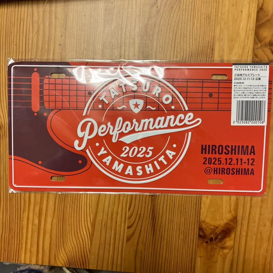 2026年最新】山下達郎 プレートの人気アイテム - メルカリ