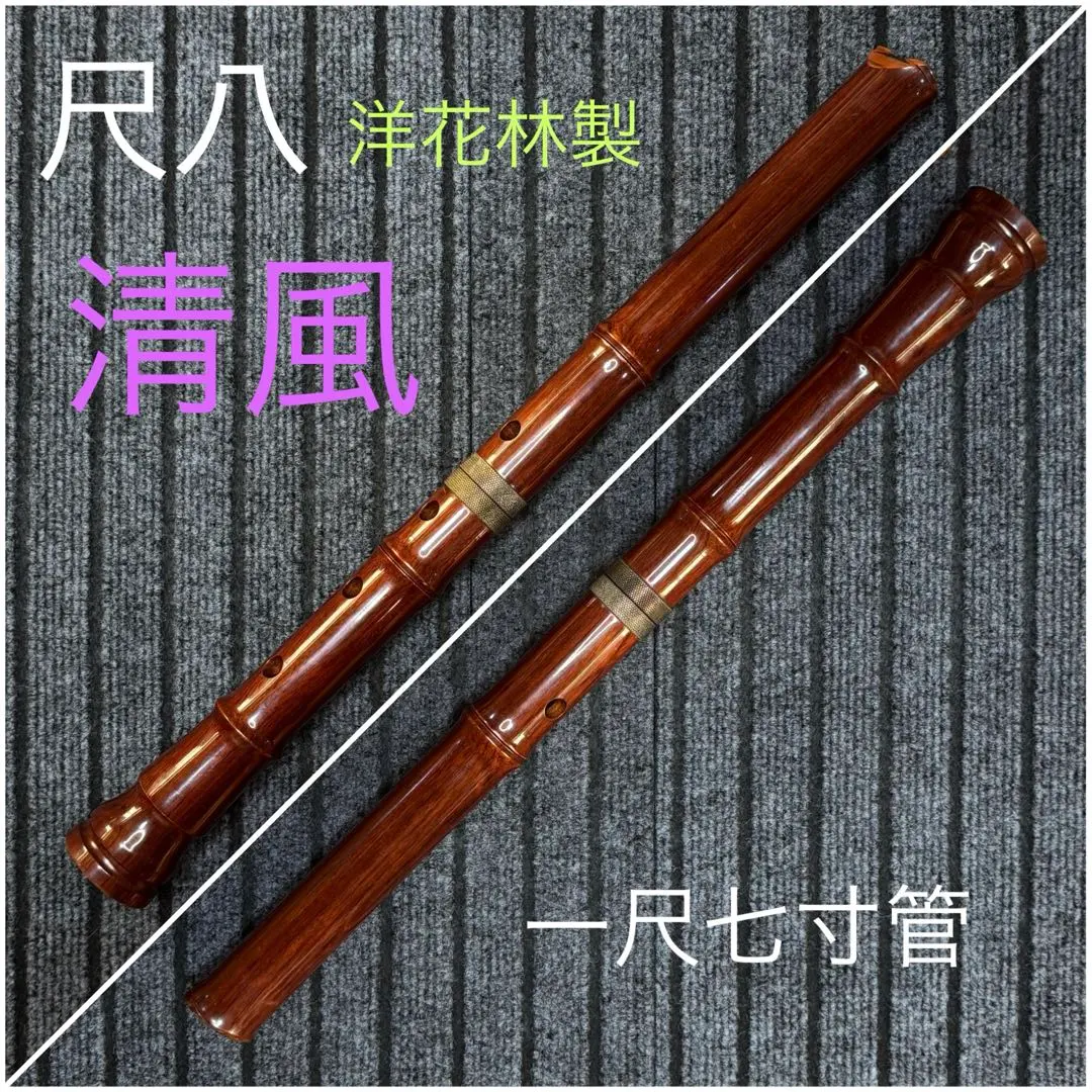 2026年最新】尺八 清風の人気アイテム - メルカリ