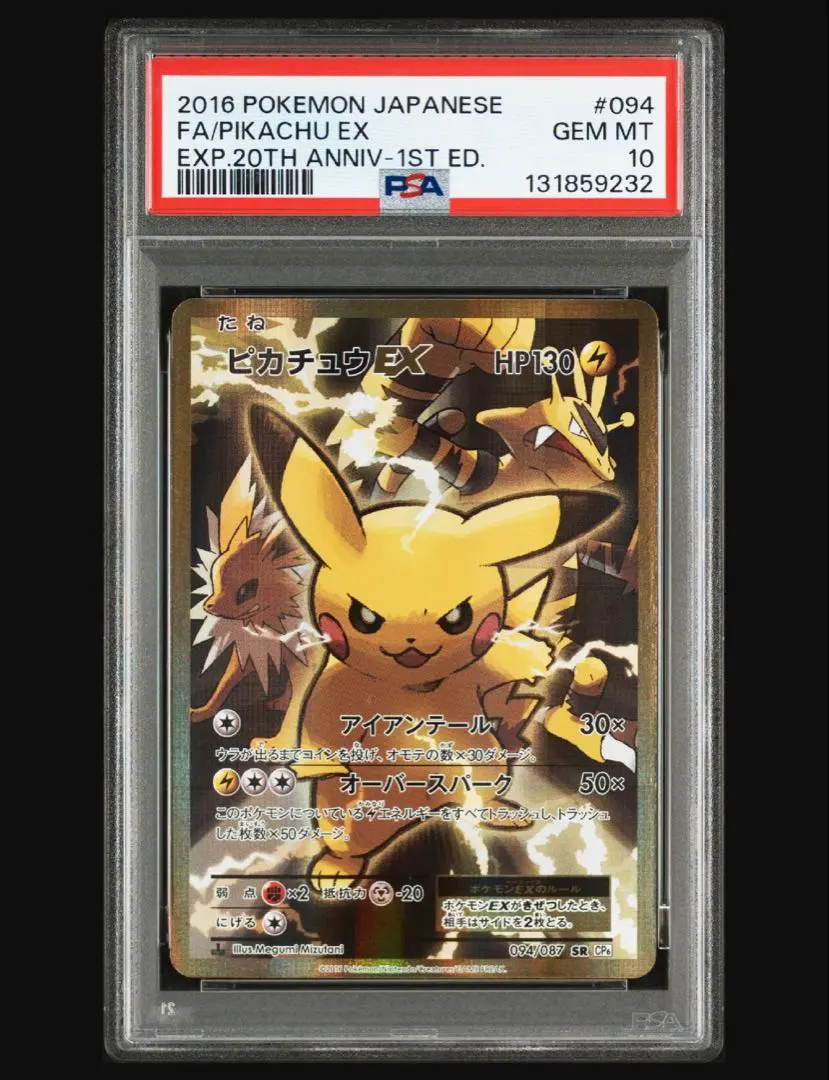 2026年最新】ピカチュウex sr cp6 20th anniversary 094/087の人気