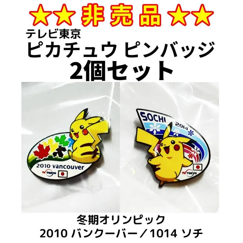 2026年最新】パリオリンピック ピンバッジ ピカチュウの人気アイテム