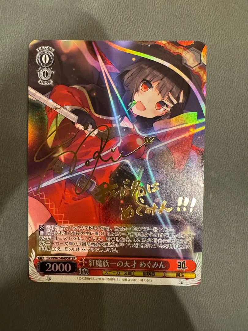 2026年最新】めぐみん spの人気アイテム - メルカリ