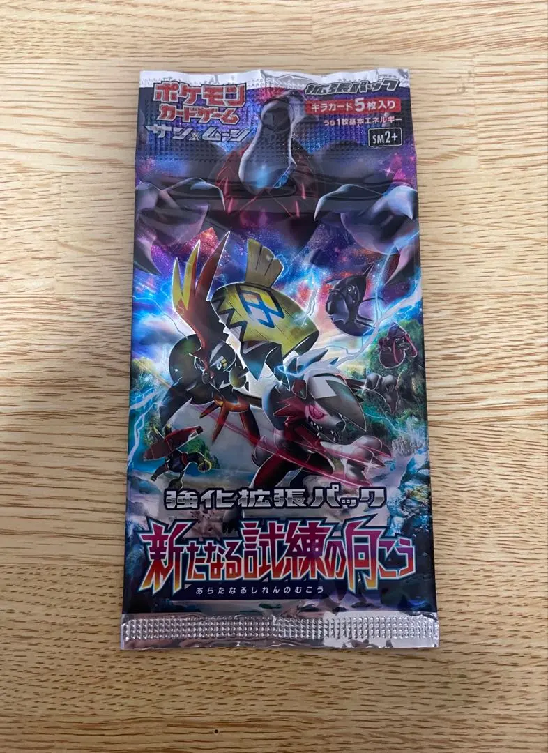 2026年最新】新たなる試練の向こう 未開封の人気アイテム - メルカリ